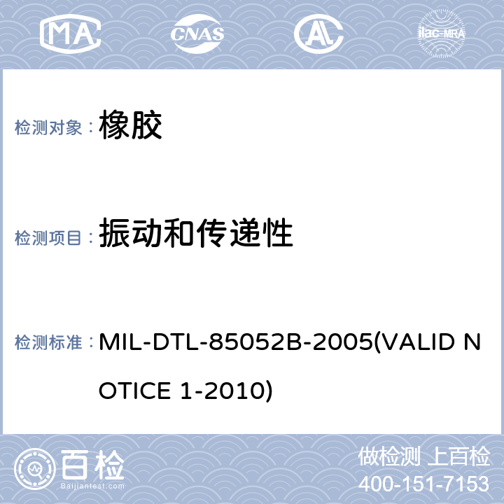 振动和传递性 带衬垫的环形卡箍通用规范 MIL-DTL-85052B-2005(VALID NOTICE 1-2010) 4.4.4.2