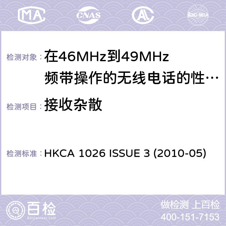 接收杂散 HKCA 1026 在46MHz到49MHz频带操作的无线电话的性能规格  ISSUE 3 (2010-05)