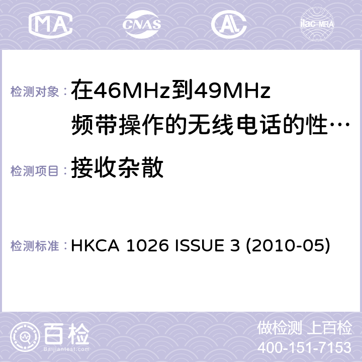 接收杂散 在46MHz到49MHz频带操作的无线电话的性能规格 HKCA 1026 ISSUE 3 (2010-05)