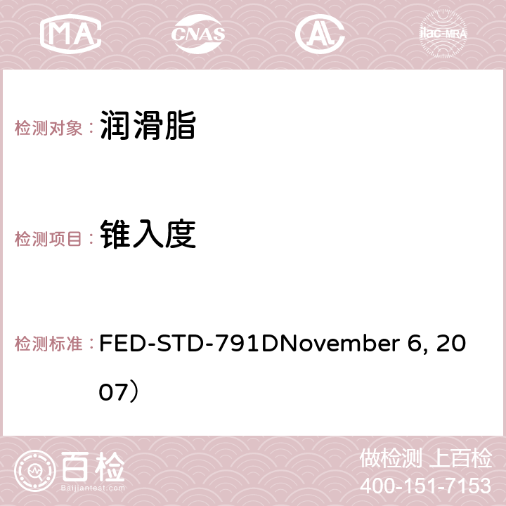 锥入度 FED-STD-791D
November 6, 2007） 润滑脂延长工作测定法 