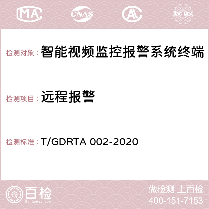 远程报警 道路运输车辆智能视频监控报警系统通讯协议规范 T/GDRTA 002-2020