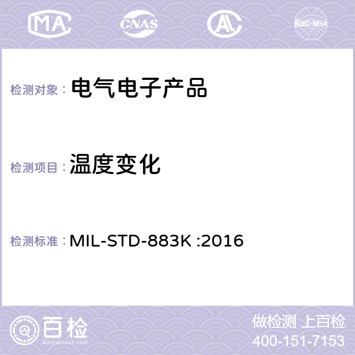 温度变化 《微电子器件试验方法标准》 MIL-STD-883K :2016 方法1010.8、1011.9