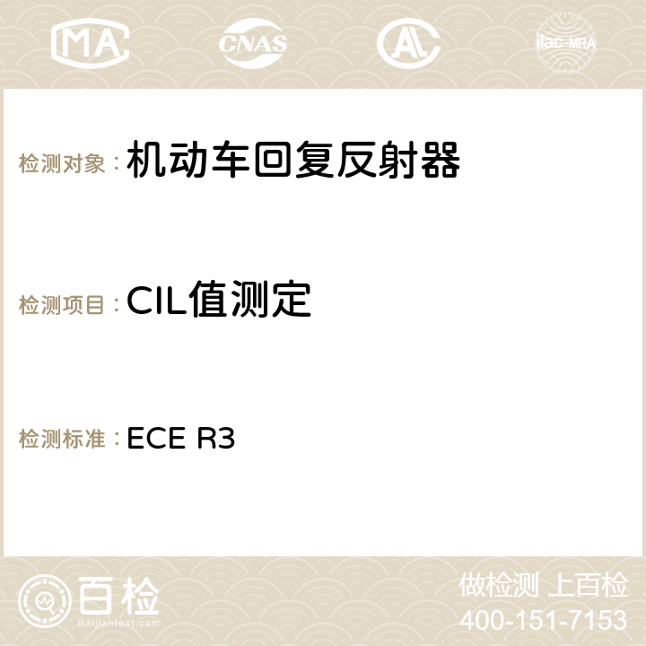 CIL值测定 关于批准机动车及其挂车回复反射器的统一规定 ECE R3