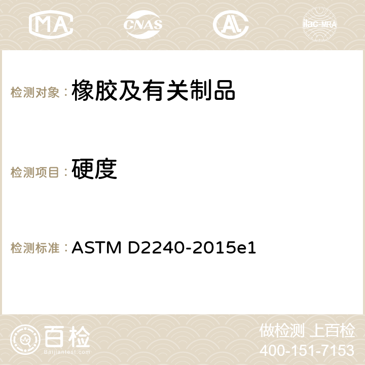 硬度 橡胶特性的标准试验方法. 硬度计硬度 ASTM D2240-2015e1