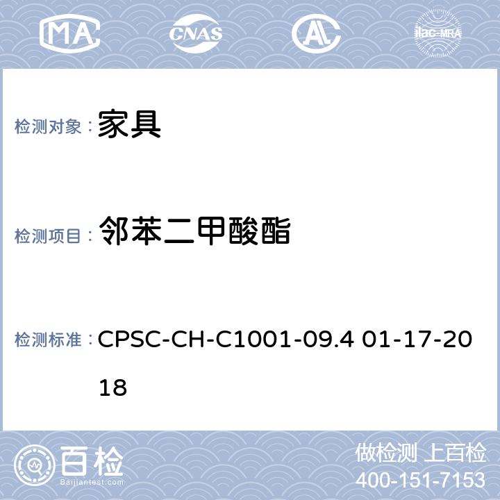 邻苯二甲酸酯 测定邻苯二甲酸酯的标准操作程序 CPSC-CH-C1001-09.4 01-17-2018