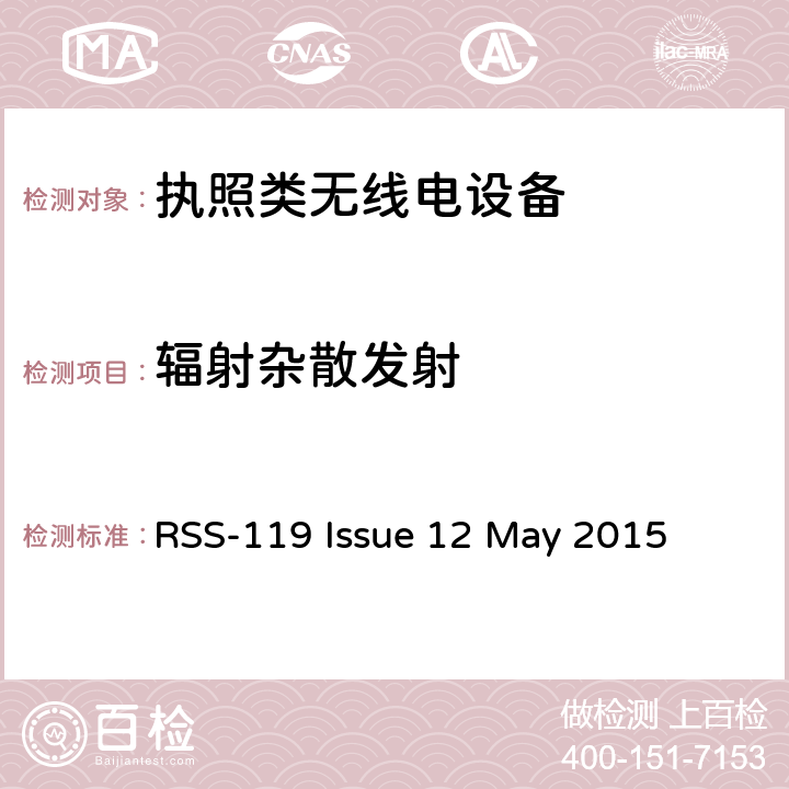 辐射杂散发射 在27.41-960MHz频率范围内运行的陆地移动和固定设备 RSS-119 Issue 12 May 2015 5