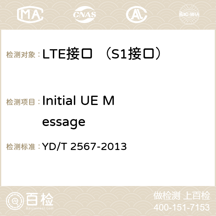 Initial UE Message LTE数字蜂窝移动通信网 S1接口测试方法(第一阶段) YD/T 2567-2013 6.1.1.1~6.1.1.5