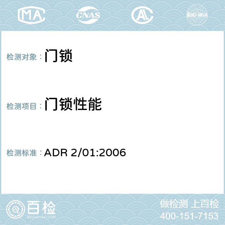 门锁性能 ADR 2/01 汽车侧门锁及保持件 :2006