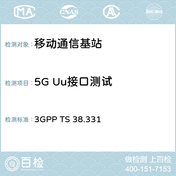 5G Uu接口测试 NR；无线资源管理（RRC）.协议规范（R15） 3GPP TS 38.331 5.2.2、5.3、5.4.3、6.3.2