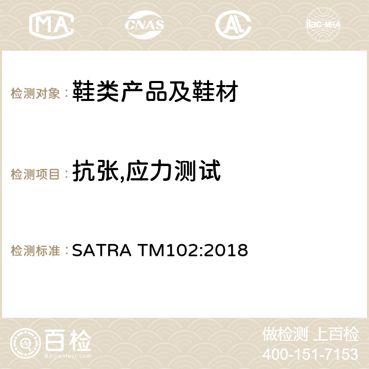 抗张,应力测试 SATRA TM102:2018 松紧带有效延伸率测试 
