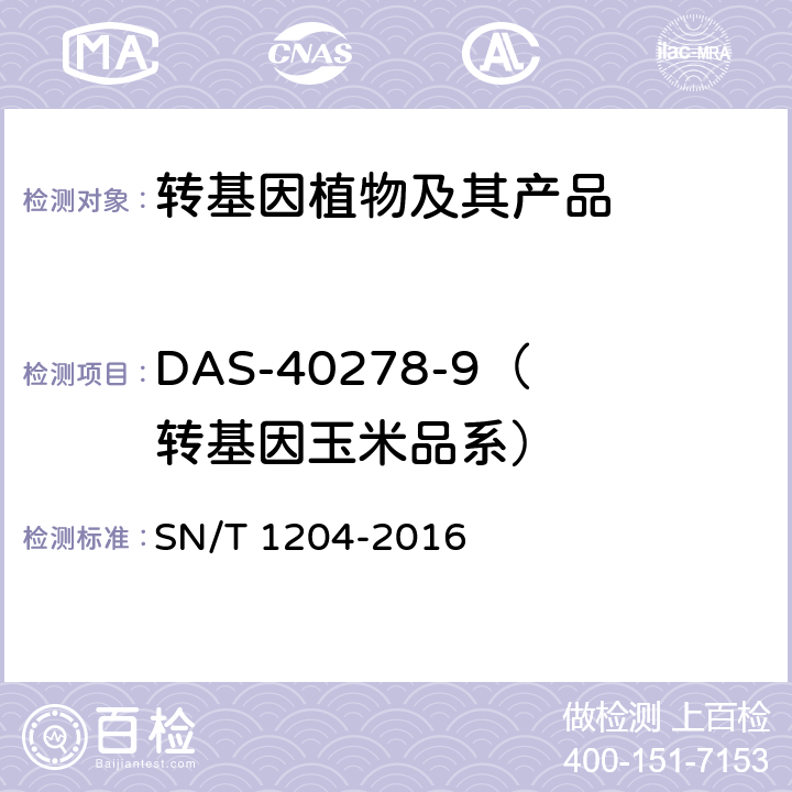 DAS-40278-9（转基因玉米品系） 植物及其加工产品中转基因成分实时荧光PCR定性检验方法 SN/T 1204-2016