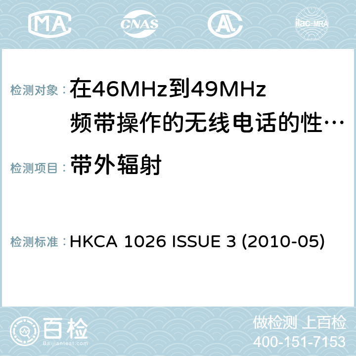 带外辐射 HKCA 1026 在46MHz到49MHz频带操作的无线电话的性能规格  ISSUE 3 (2010-05)