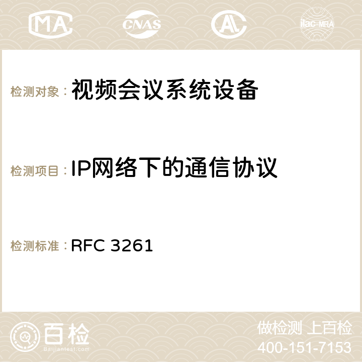 IP网络下的通信协议 RFC 3261 SIP 进程初始化协议  7-30