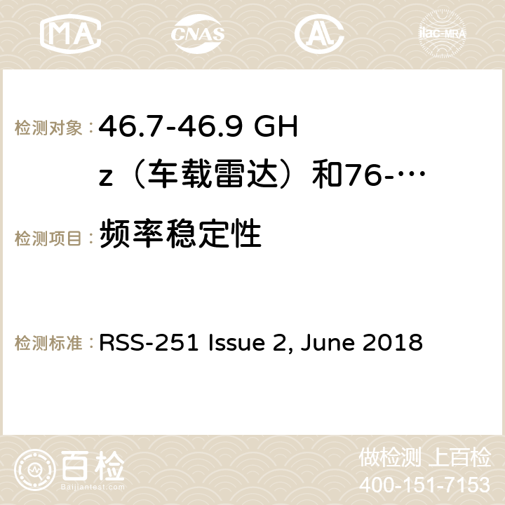 频率稳定性 RSS-251 ISSUE 工作在46.7 -46.9 GHz(车载雷达)和76 - 77 GHz(车辆和机场固定雷达)的场强干扰传感器 RSS-251 Issue 2, June 2018 5.4