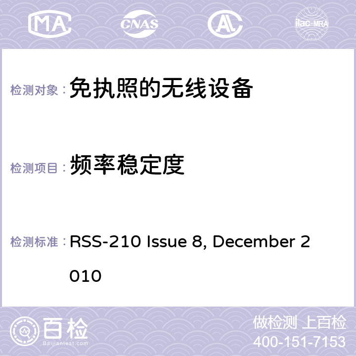 频率稳定度 免执照的无线设备： (所有频段): 1类设备 RSS-210 Issue 8, December 2010 6.11