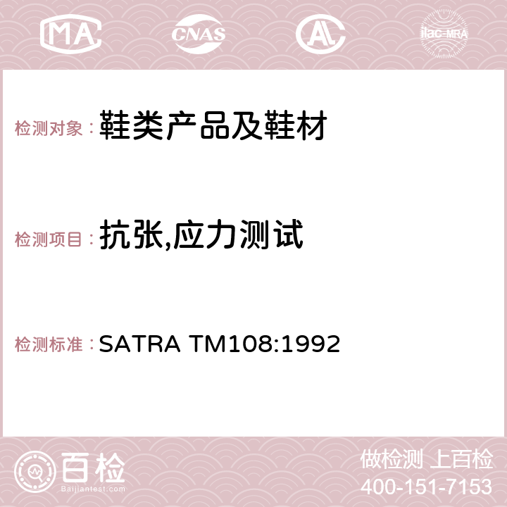 抗张,应力测试 天皮附着力测试 SATRA TM108:1992