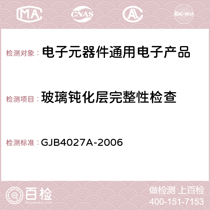 玻璃钝化层完整性检查 军用电子元器件破坏性物理分析方法 GJB4027A-2006 工作项目1103-7