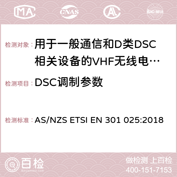 DSC调制参数 VHF无线电话设备用于一般通信和D类DSC相关设备的无线电话设备；涵盖RED指令2014/53/EU 第3.2和3.3(g)条款下基本要求的协调标准 AS/NZS ETSI EN 301 025:2018 8.13