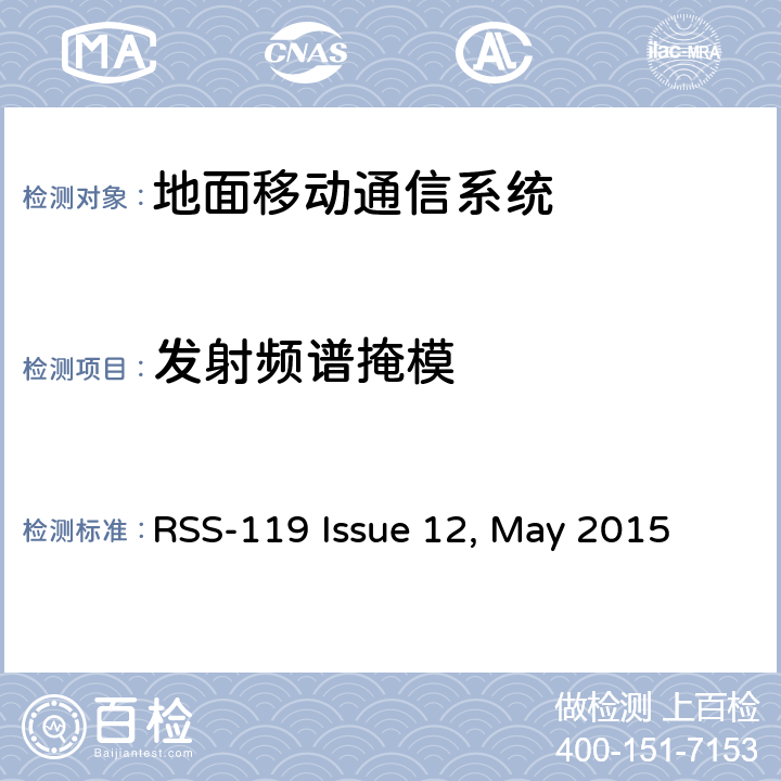 发射频谱掩模 RSS-119 ISSUE 工作在27.41~960MHz频段的陆地无线发射机和接收机 RSS-119 Issue 12, May 2015