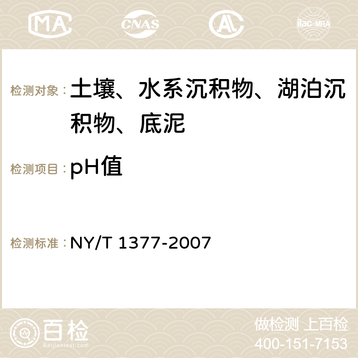 pH值 土壤中PH值的测定 电位法 NY/T 1377-2007