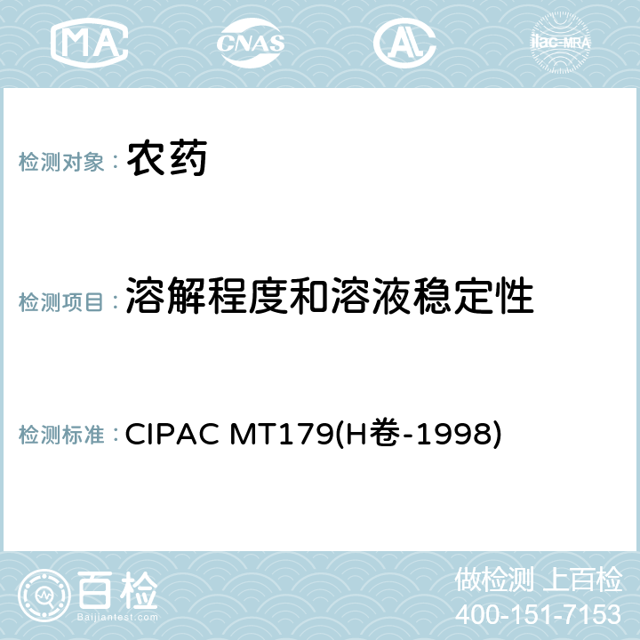 溶解程度和溶液稳定性 溶解程度和溶液稳定性 CIPAC MT179(H卷-1998)