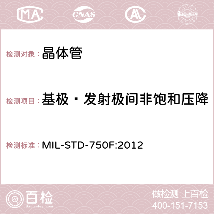 基极—发射极间非饱和压降 MIL-STD-750F 半导体分立器件试验方法 :2012 3066