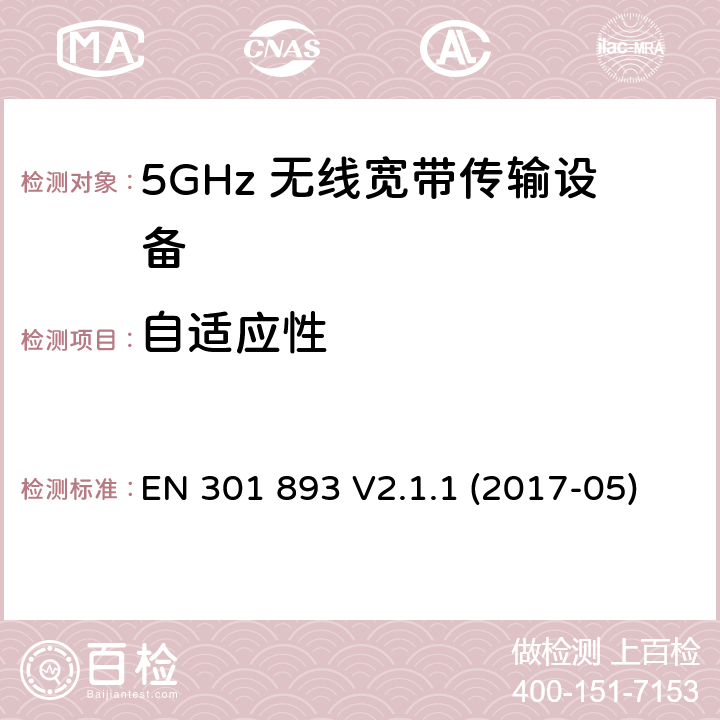 自适应性 无线宽带接入网络；5GHz 高性能RLAN；含R&TTE 指令第 3.2 条项下主要要求的EN 协调标准 EN 301 893 V2.1.1 (2017-05) 5.4.9