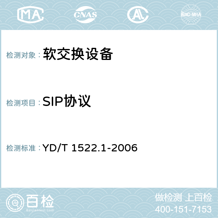 SIP协议 会话初始协议（SIP）技术要求 第1部分：基本的会话初始协议 YD/T 1522.1-2006 22