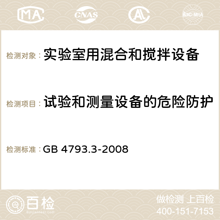 试验和测量设备的危险防护 测量、控制和实验室用电气设备的安全要求 第3部分：实验室用混合和搅拌设备的特殊要求 GB 4793.3-2008 16