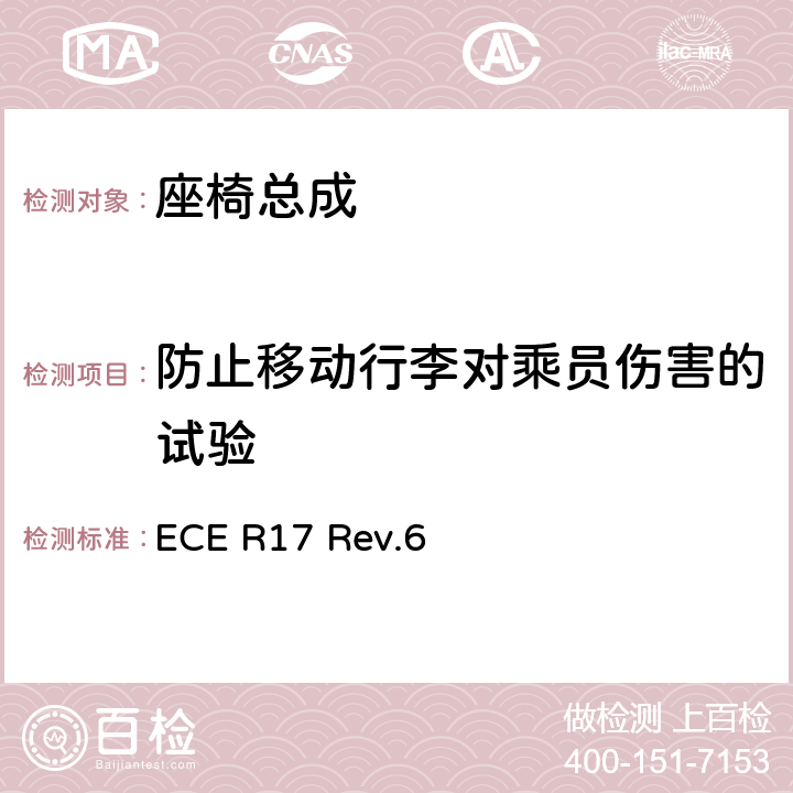 防止移动行李对乘员伤害的试验 关于就座椅、座椅固定点和头枕方面批准车辆的统一规定 ECE R17 Rev.6 附录9