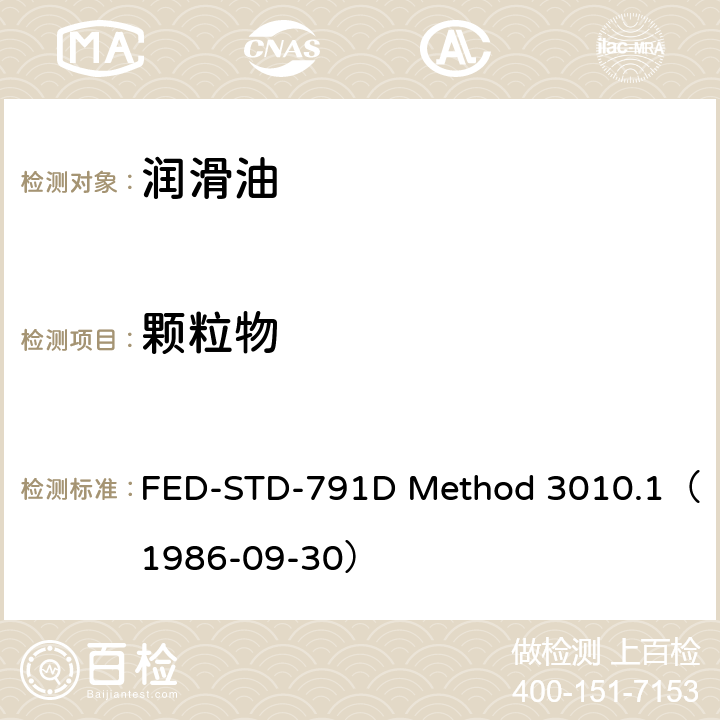 颗粒物 飞机涡轮发动机润滑油中的固体颗粒污染（重量法） FED-STD-791D Method 3010.1（1986-09-30） 6