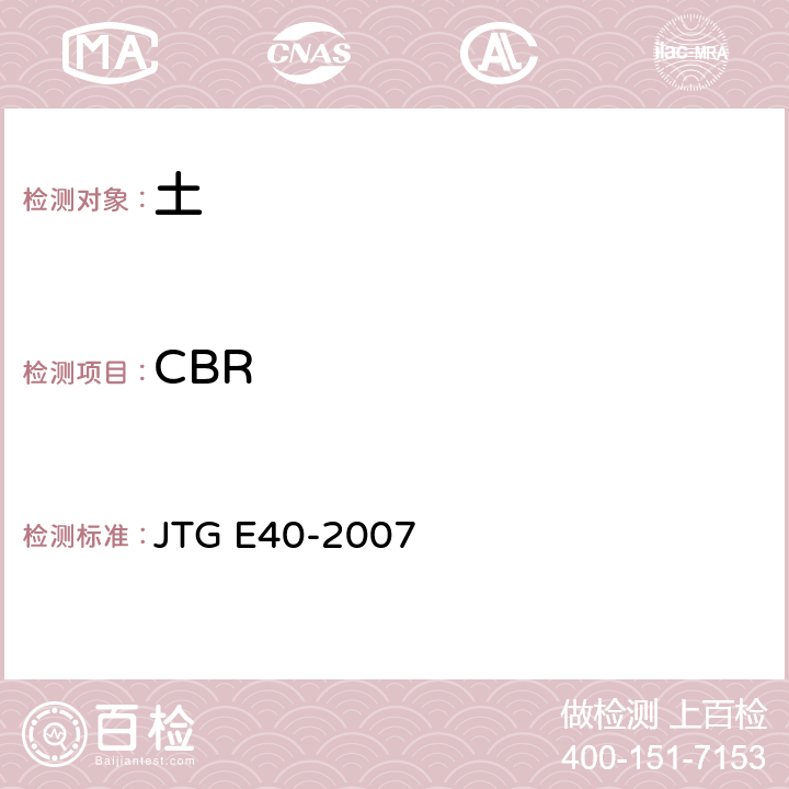CBR 《公路土工试验规程》 JTG E40-2007 T0134-1993