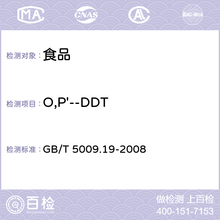 O,P'--DDT 食品中有机氯农药 多组分残留量的测定 GB/T 5009.19-2008