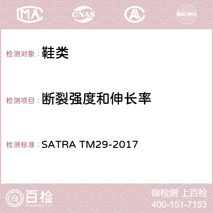 断裂强度和伸长率 断裂强度和断裂点伸长率 SATRA TM29-2017