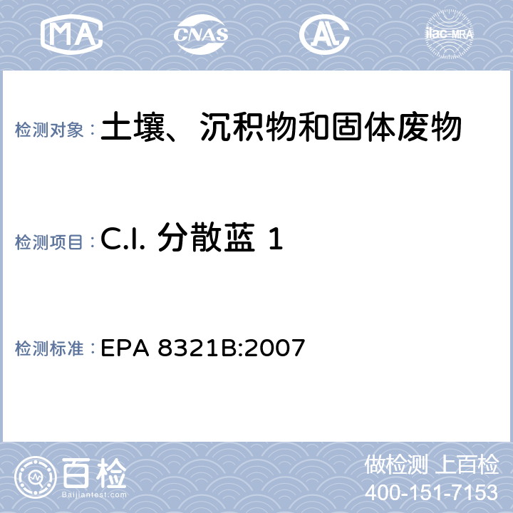 C.I. 分散蓝 1 可萃取的不易挥发化合物的高效液相色谱联用质谱或紫外检测器分析法 EPA 8321B:2007