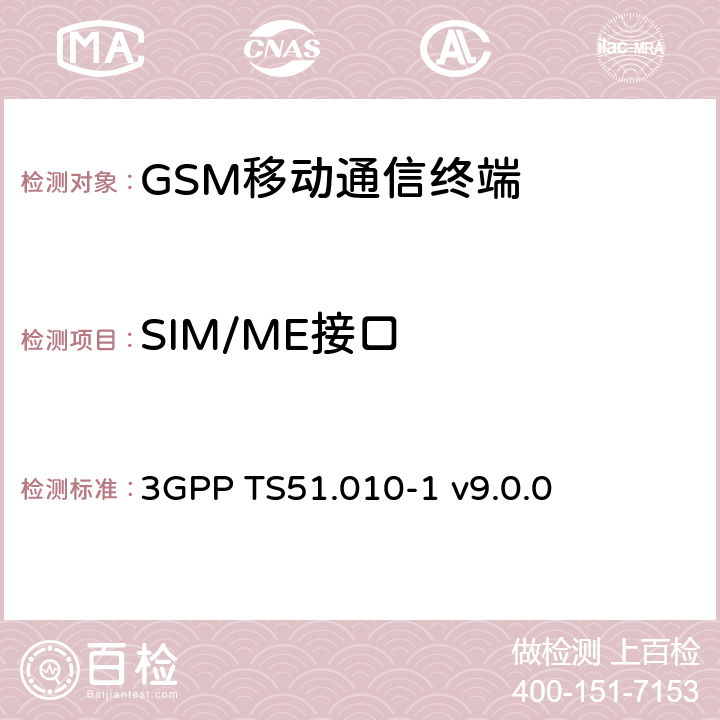 SIM/ME接口 GSM/EDGE移动台一致性规范 第一部分 一致性规范 3GPP TS51.010-1 v9.0.0 27