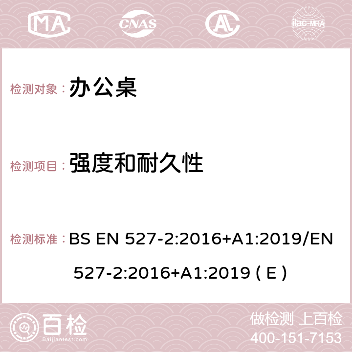 强度和耐久性 办公家具-工作台 第2部分：安全,强度和机械要求 BS EN 527-2:2016+A1:2019/EN 527-2:2016+A1:2019 ( E ) 5