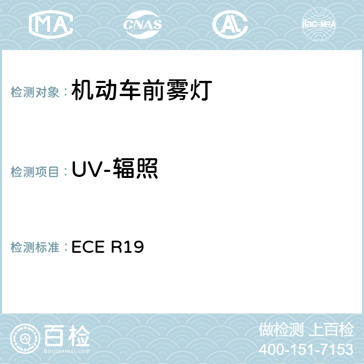 UV-辐照 关于批准机动车前雾灯的统一规定 ECE R19 Annex 12