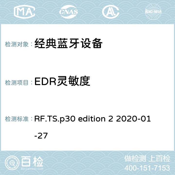 EDR灵敏度 蓝牙射频测试规范 RF.TS.p30 edition 2 2020-01-27 4.6.7
