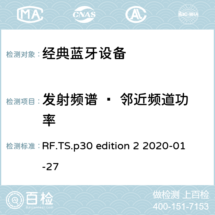 发射频谱 – 邻近频道功率 蓝牙射频测试规范 RF.TS.p30 edition 2 2020-01-27 4.5.6