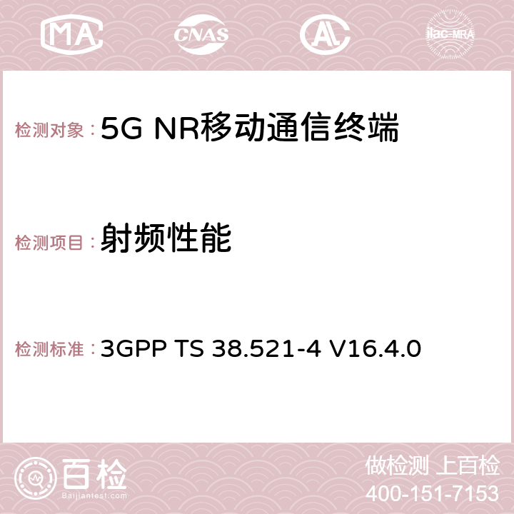 射频性能 NR；用户设备(UE)一致性规范；无线发射和接收；第4部分：性能 3GPP TS 38.521-4 V16.4.0 5