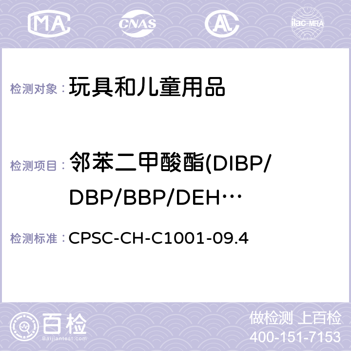 邻苯二甲酸酯(DIBP/DBP/BBP/DEHP/DNHP/DINP/DPP/DCHP) 邻苯二甲酸酯含量测定标准操作程序 CPSC-CH-C1001-09.4