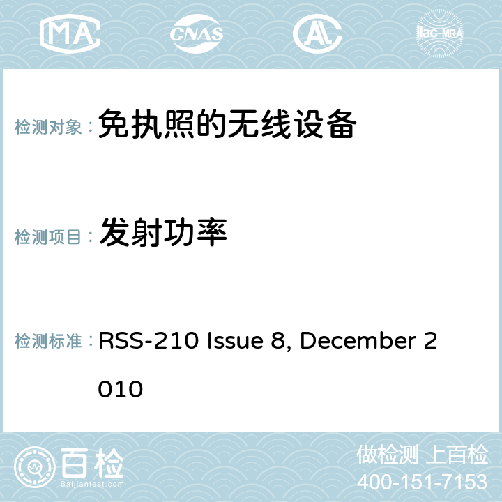 发射功率 免执照的无线设备： (所有频段): 1类设备 RSS-210 Issue 8, December 2010 6.12