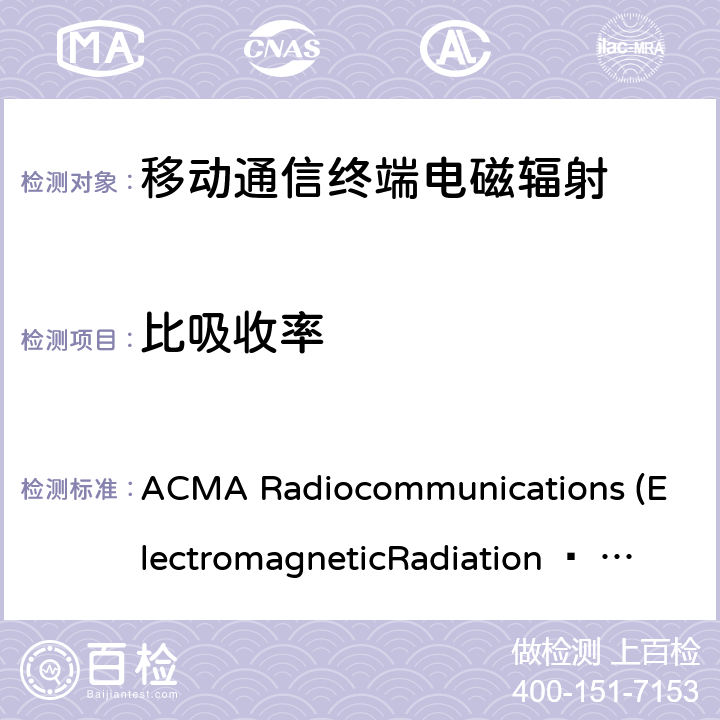 比吸收率 ACMA无线电通讯(电磁辐射-人体暴露)标准：2014 ACMA Radiocommunications (ElectromagneticRadiation — Human Exposure) Standard:2014