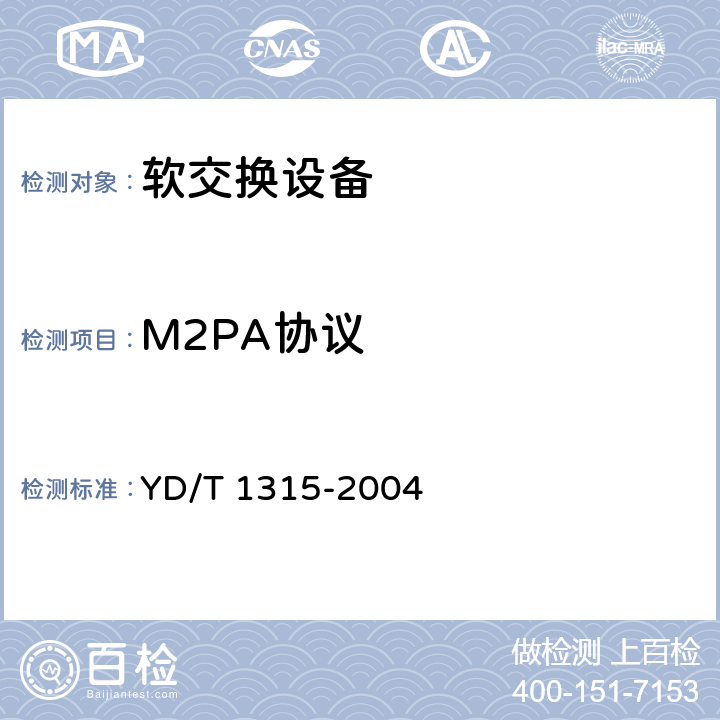 M2PA协议 No.7 信令与IP 互通适配层测试方法--消息传递部分（MTP）第二级对等适配层（M2PA） YD/T 1315-2004 4