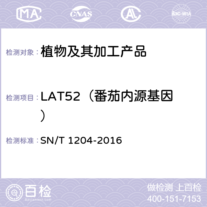LAT52（番茄内源基因） 物及其加工产品中转基因成分实时荧光PCR定性检验方法 SN/T 1204-2016