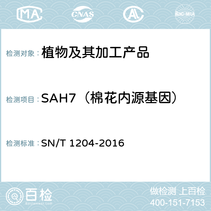 SAH7（棉花内源基因） 植物及其加工产品中转基因成分实时荧光PCR定性检验方法 SN/T 1204-2016