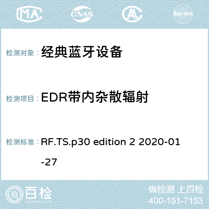 EDR带内杂散辐射 蓝牙射频测试规范 RF.TS.p30 edition 2 2020-01-27 4.5.13