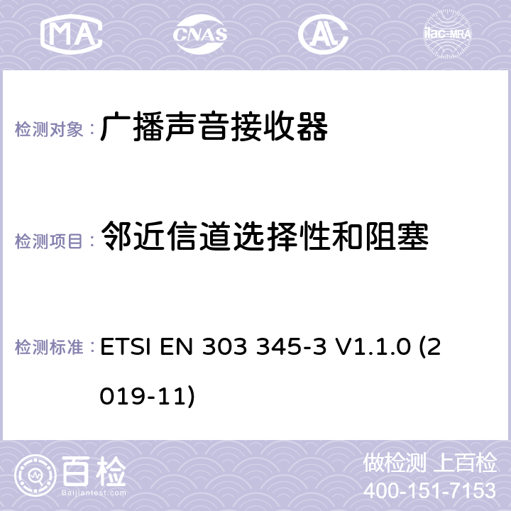 邻近信道选择性和阻塞 广播声音接收器；第3部分：FM广播声音服务；无线电频谱协调统一标准广播声音接收器； ETSI EN 303 345-3 V1.1.0 (2019-11) 4.3