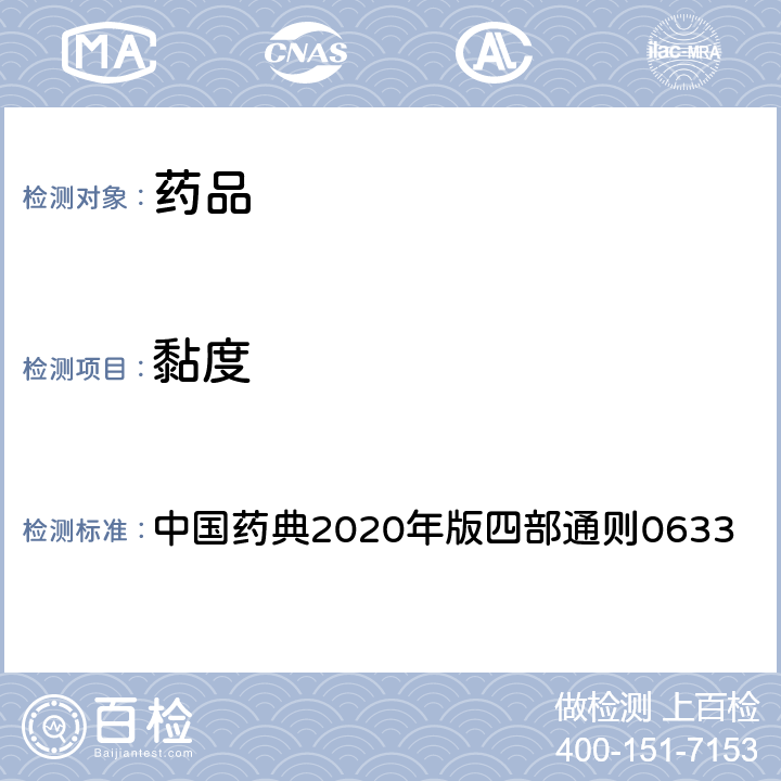黏度 黏度测定法 中国药典2020年版四部通则0633